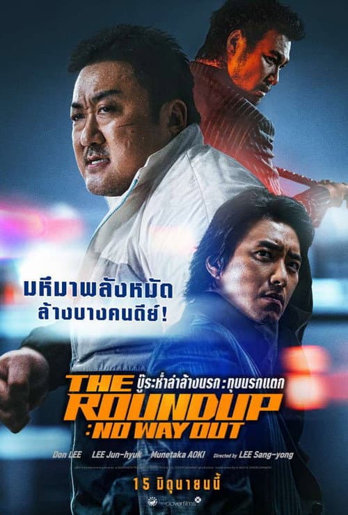 โปสเตอร์ บู๊ระห่ำล่าล้างนรก: ทุบนรกแตก
