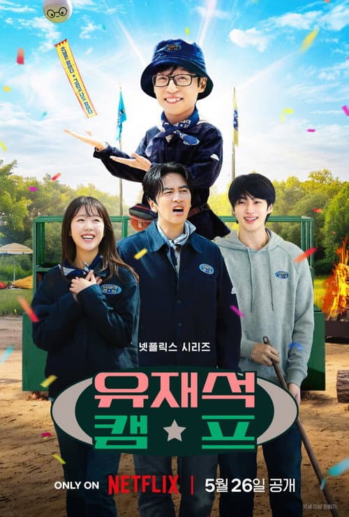 โปสเตอร์ Jae-seok's B&B Rules! (2026) วาไรตี้ปุบปับที่บ้านพักแจซอก