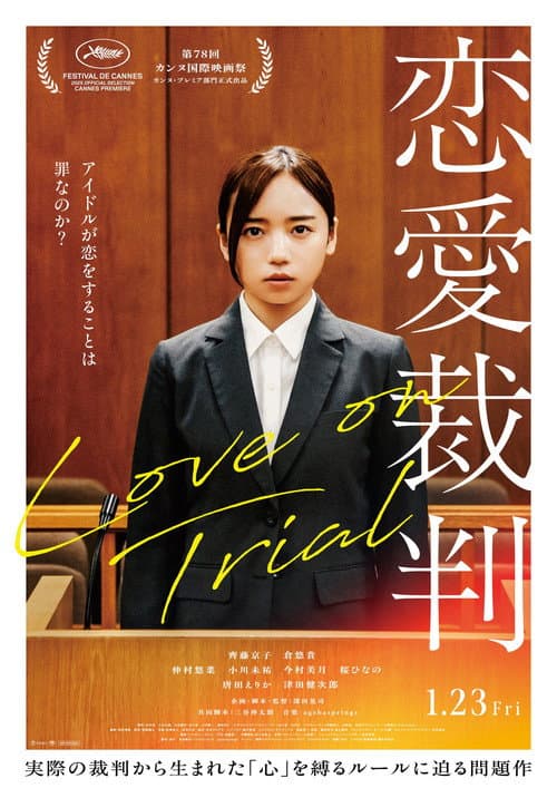 โปสเตอร์ Love on Trial (2026) สู้เพื่อรัก สู้เพื่อฝัน