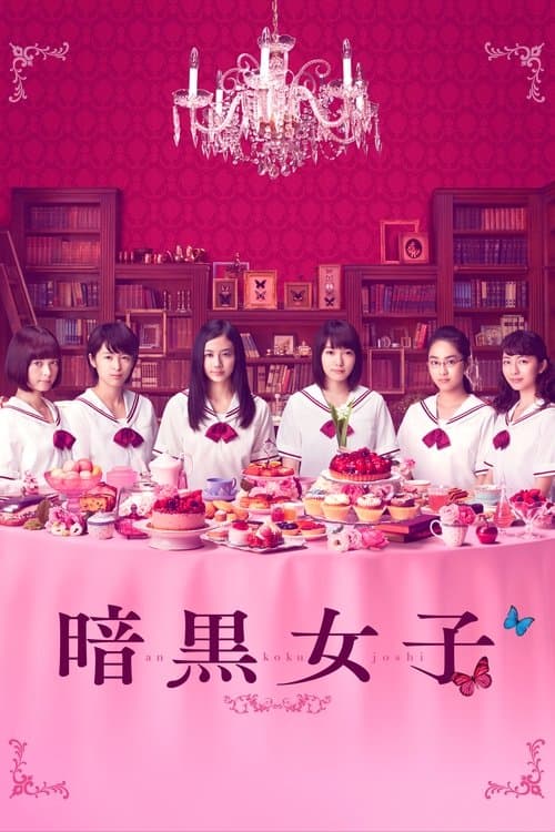 โปสเตอร์ The Dark Maidens (2017)