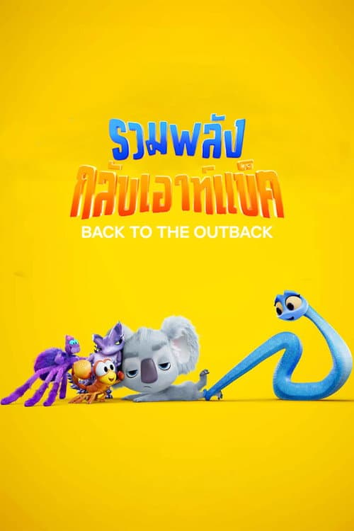โปสเตอร์ Back to the Outback (2021) รวมพลังกลับเอาท์แบ็ค