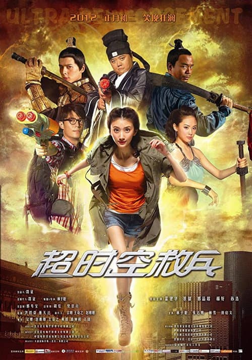 โปสเตอร์ Ultra Reinforcement (2012)