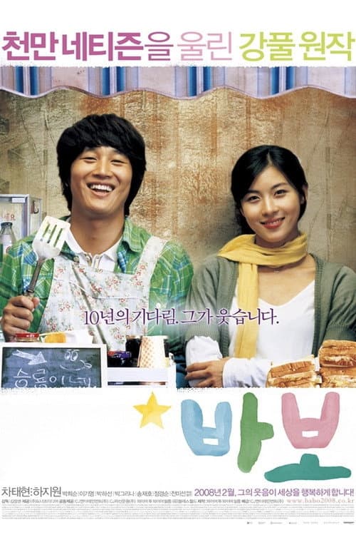 โปสเตอร์ บาโบ ฉันจำได้