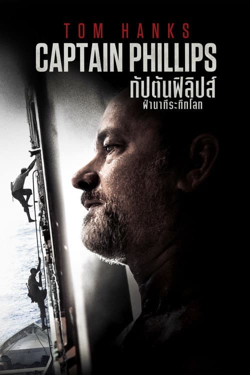 โปสเตอร์ ฝ่านาทีพิฆาต โจรสลัดระทึกโลก