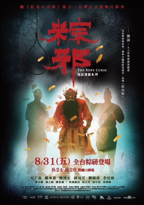 โปสเตอร์ The Rope Curse (2018) เชือกอาถรรพ์
