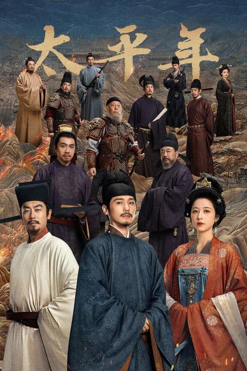 โปสเตอร์ Swords Into Plowshares (2026) คมดาบสยบพิภพ