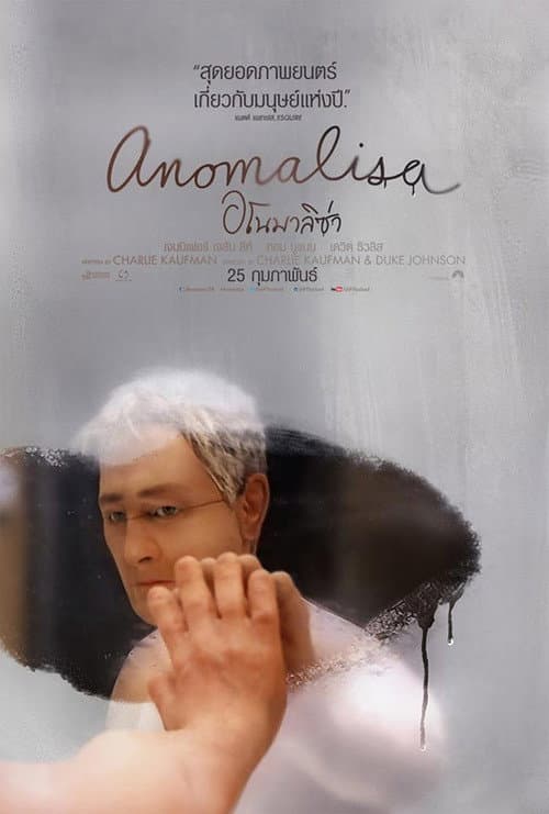 โปสเตอร์ Anomalisa (2015) อโนมาลิซ่า