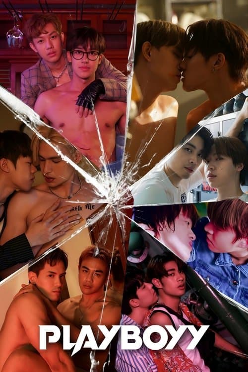 โปสเตอร์ เล่นจนเป็นเรื่อง