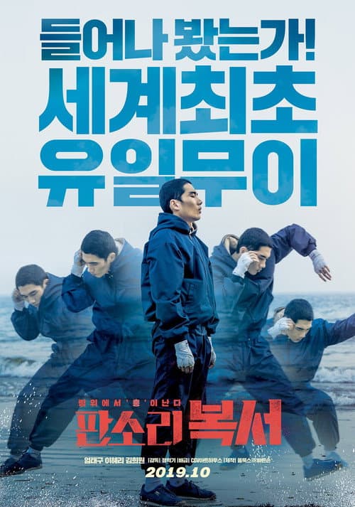 โปสเตอร์ My Punch Drunk Boxer (2019) คืนสังเวียน
