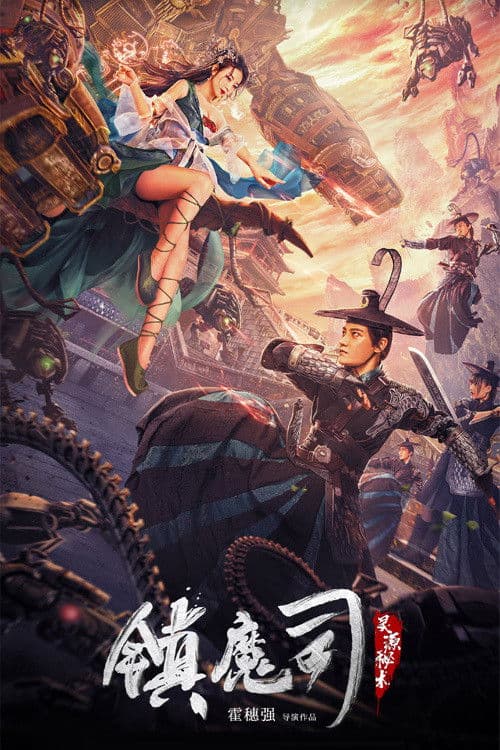 โปสเตอร์ Demon Sealer Bureau (2022)