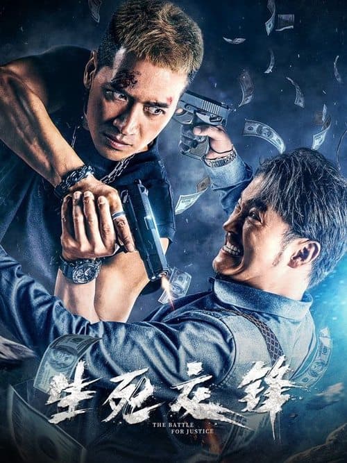 โปสเตอร์ The Battle For Justice (2023) ในนามของความยุติธรรม