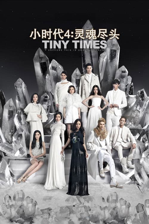 โปสเตอร์ ตราบจนสิ้นชีวา