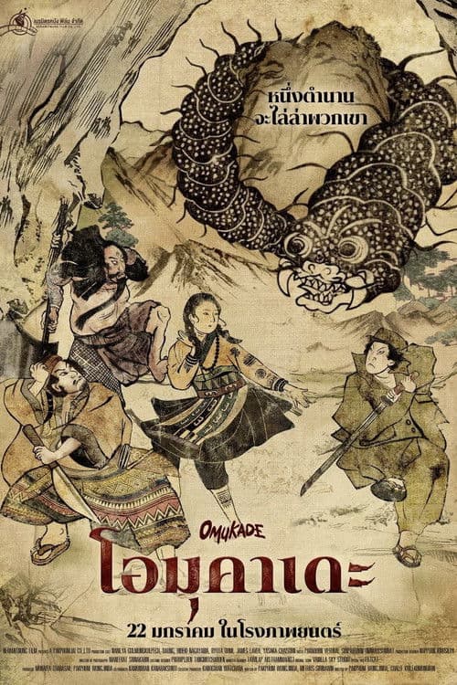 โปสเตอร์ Omukade (2026) โอมุคาเดะ
