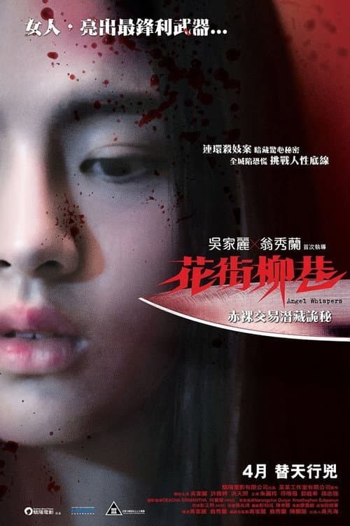 โปสเตอร์ Angel Whispers (2015)