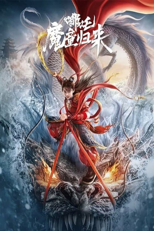 โปสเตอร์ Nezha Demon Child Is Back (2024) นาจา การกลับมาของเด็กปีศาจ