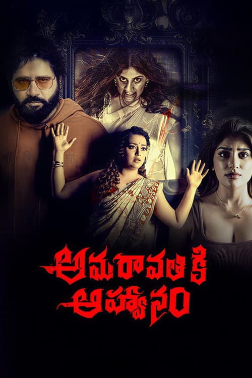 โปสเตอร์ Amaravathiki Aahvanam (2026)