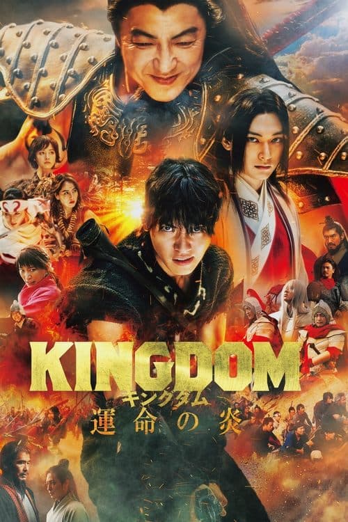 โปสเตอร์ Kingdom 3 The Flame Of Destiny (2023) คิงดอม มหาสงครามกู้แผ่นดิน 3: เปลวเพลิงแห่งโชคชะตา