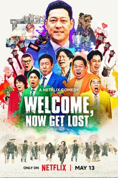 โปสเตอร์ 罵倒村