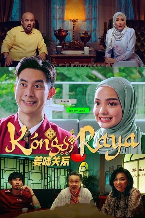 โปสเตอร์ รักข้ามตำรับรส