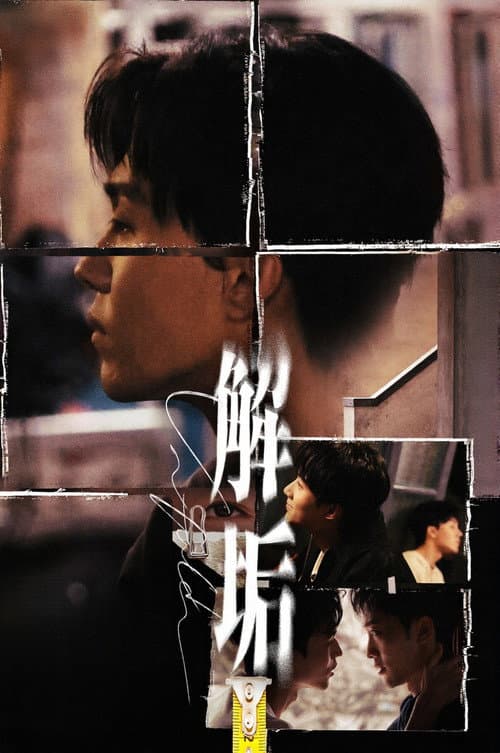 โปสเตอร์ Unfold (2026) รักร้ายไร้มลทิน