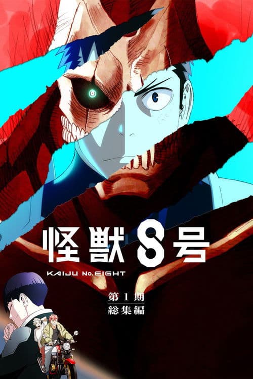 โปสเตอร์ Kaiju No. 8 Mission Recon (2025)