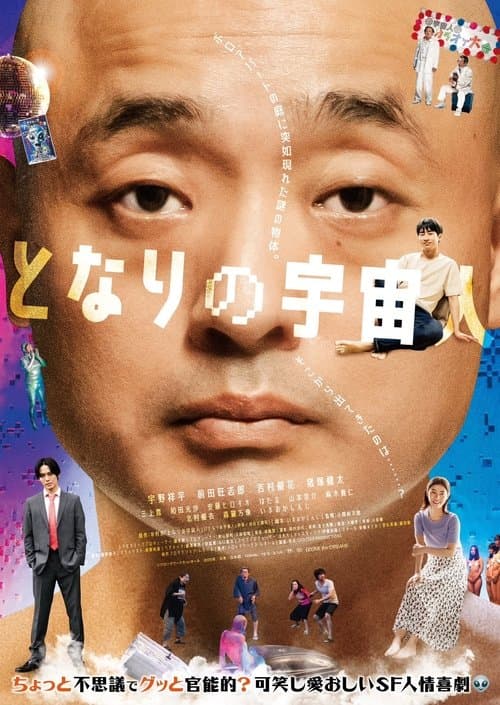 โปสเตอร์ The Alien Next Door (2025)