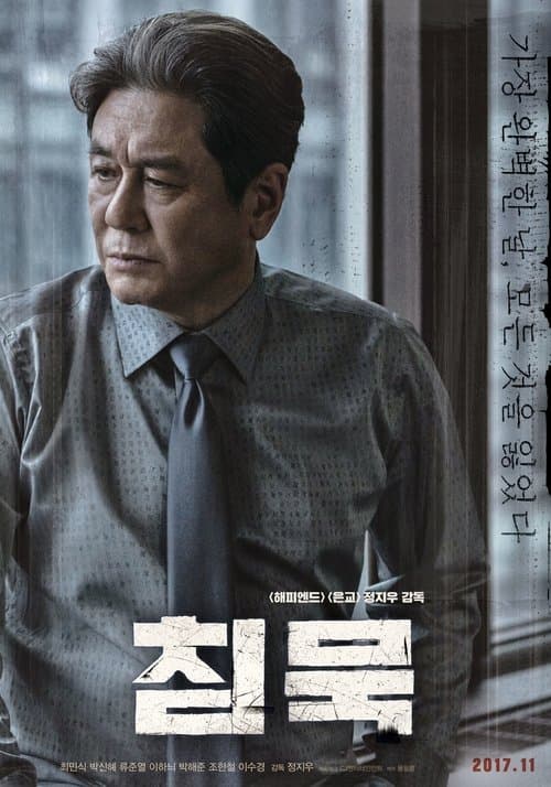 โปสเตอร์ Heart Blackened (2017) ความรักสีดำ