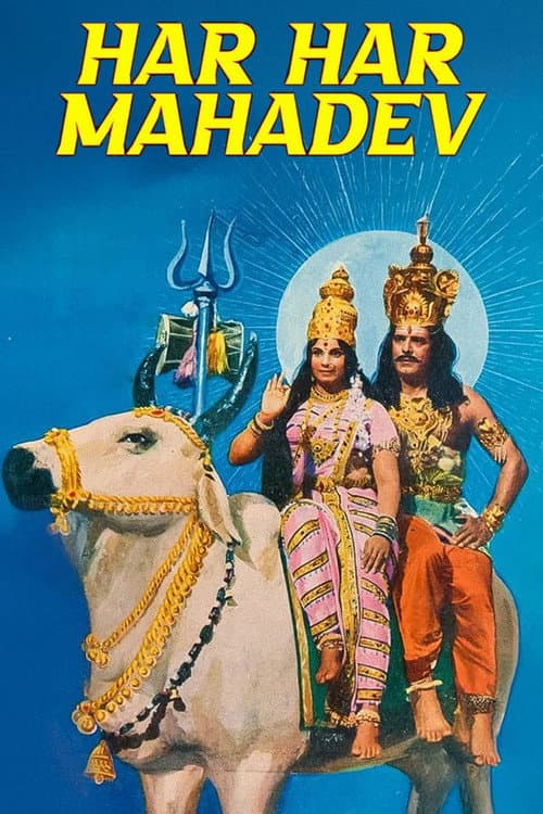 โปสเตอร์ Har Har Mahadev (1973) ศึกสวรรค์มหัศจรรย์ทะลุฟ้า
