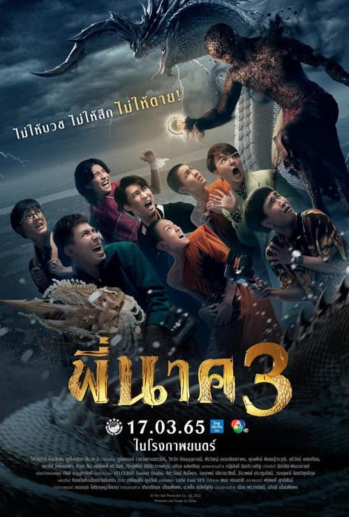 โปสเตอร์ Pee Nak 3 (2022) พี่นาค 3