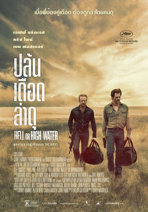 โปสเตอร์ ปล้นเดือด ล่าดุ