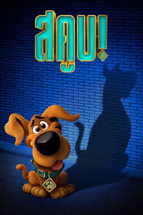 โปสเตอร์ Scoob! (2020) สคูบ!