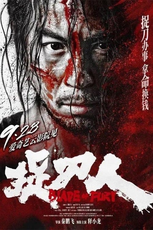โปสเตอร์ Blade Of Fury (2024) ดาบคลั่ง
