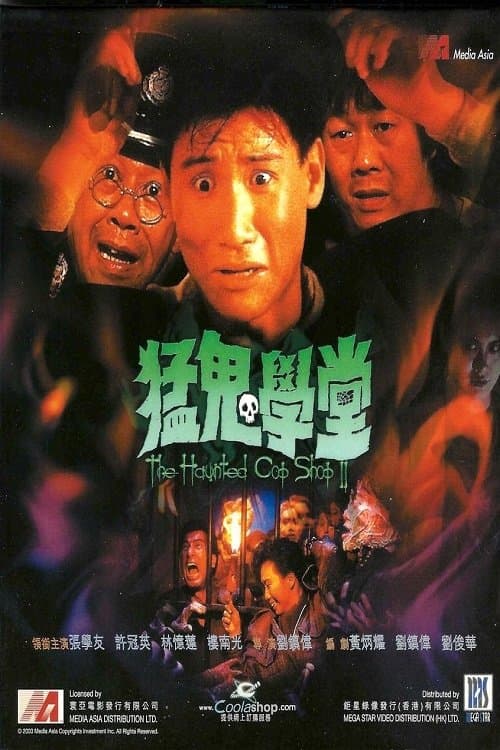 โปสเตอร์ ขู่เฮอะ... แต่อย่าหลอก