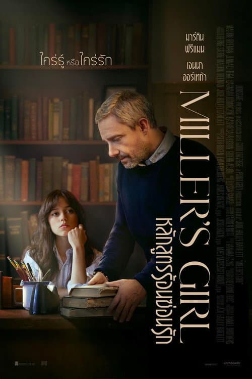 โปสเตอร์ หลักสูตรร้อนซ่อนรัก
