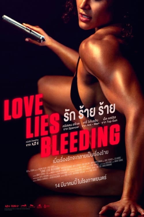 โปสเตอร์ Love Lies Bleeding (2024) รัก ร้าย ร้าย