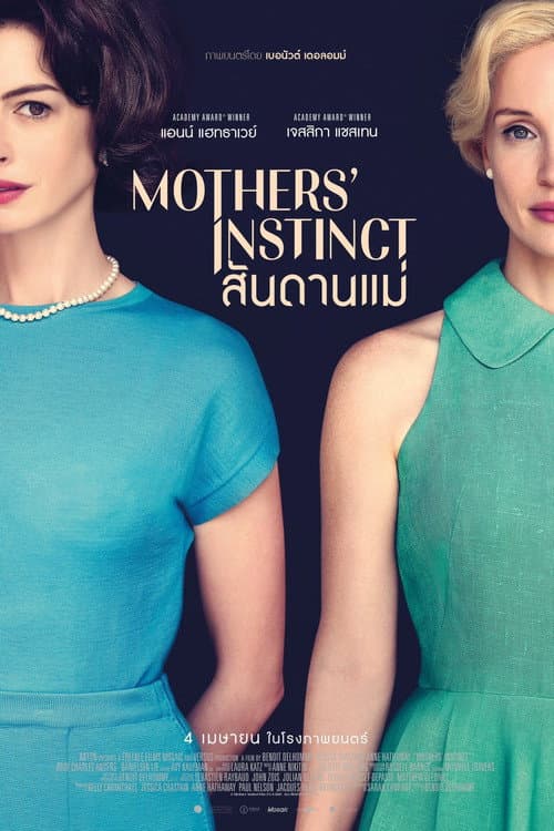 โปสเตอร์ Mothers' Instinct (2024) สันดานแม่