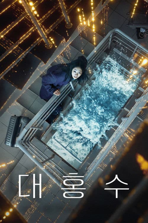 โปสเตอร์ The Great Flood