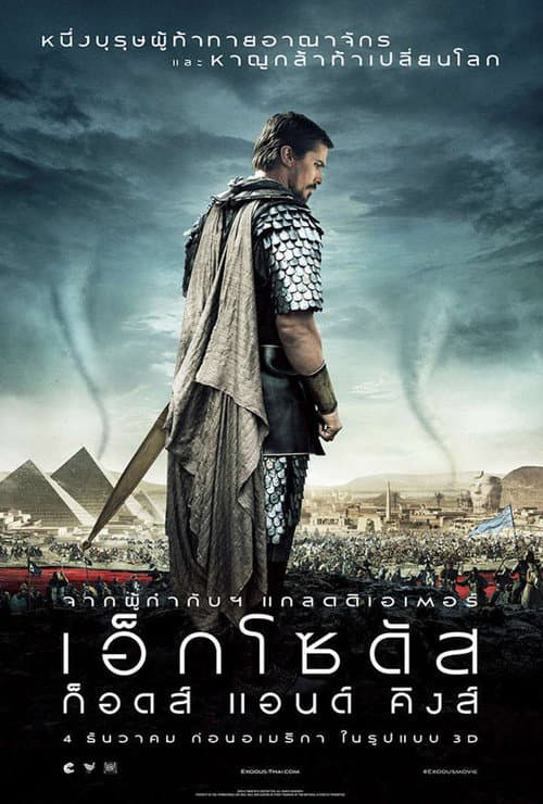 โปสเตอร์ Exodus: Gods and Kings (2014) เอ็กโซดัส: ก็อดส์ แอนด์ คิงส์
