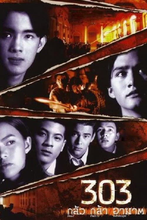 โปสเตอร์ 303 Fear Faith Revenge 303 (1998) 303 กลัว กล้า อาฆาต