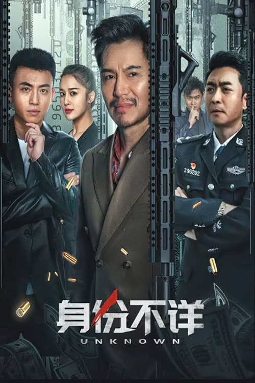 โปสเตอร์ Shenfenbuxiang (2023) ตัวตนคนไม่รู้