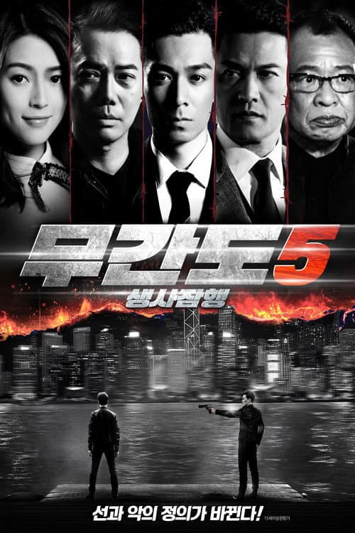 โปสเตอร์ เดอะ อินเฟอร์เนล วอร์คเกอร์