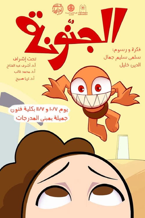 โปสเตอร์ The Imp (2025)