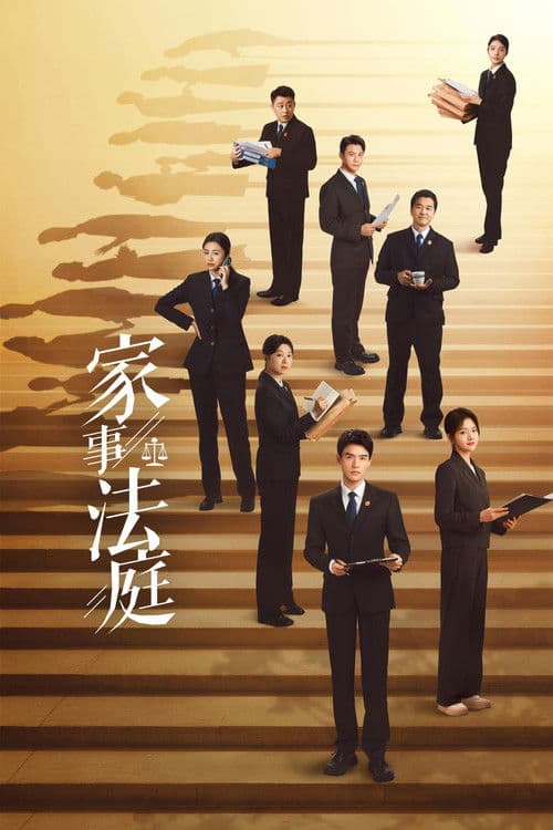 โปสเตอร์ คดีชีวิต คดีหัวใจ