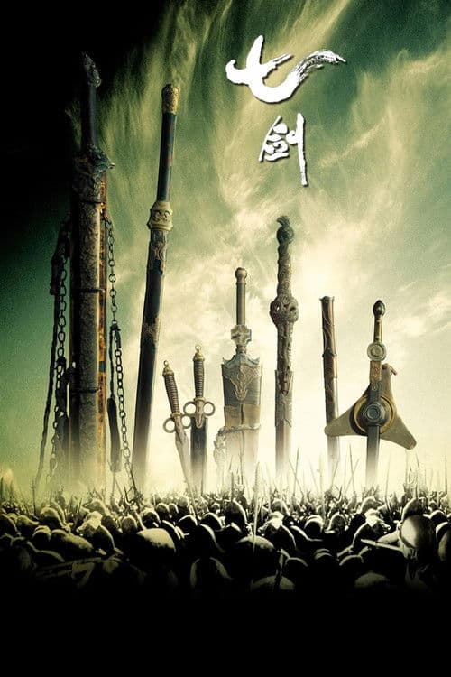 โปสเตอร์ Seven Swords 7 (2005) 7 กระบี่เทวดา