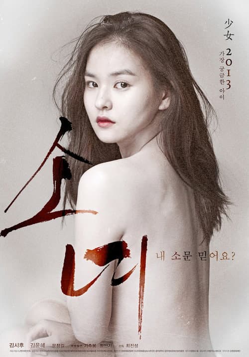 โปสเตอร์ Steel Cold Winter (2013) ฤดูรักเลือดเย็น