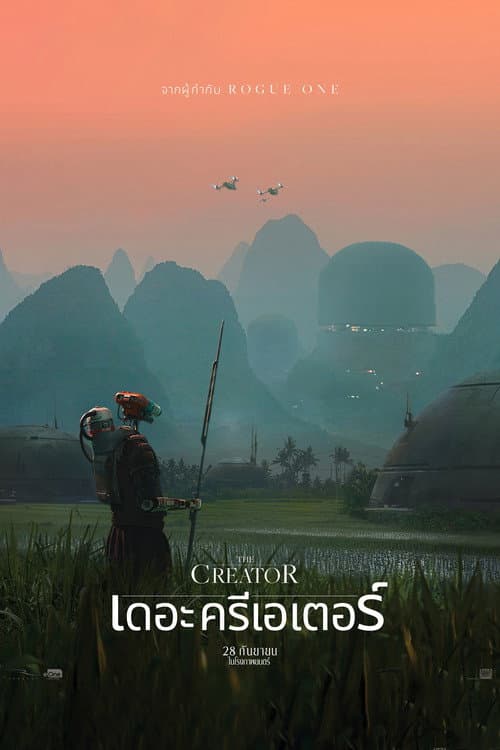 โปสเตอร์ เดอะ ครีเอเตอร์
