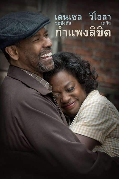 โปสเตอร์ Fences (2016) กำแพงลิขิต