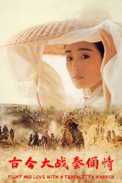 โปสเตอร์ A Terra-Cotta Warrior (1989) เทียนฟง คนตรง 3000 ปี