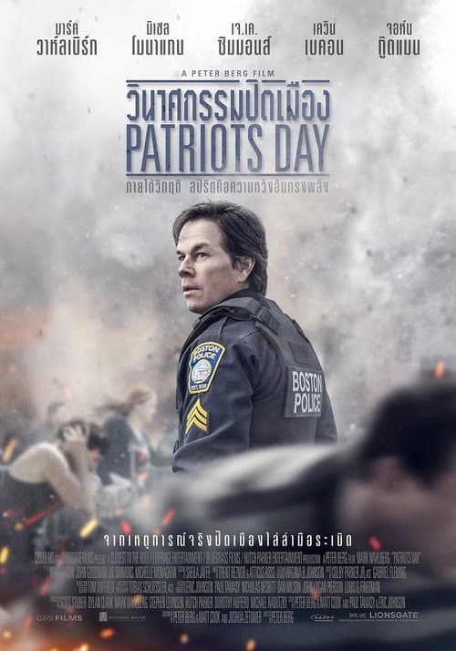โปสเตอร์ Patriots Day (2016) วินาศกรรมปิดเมือง