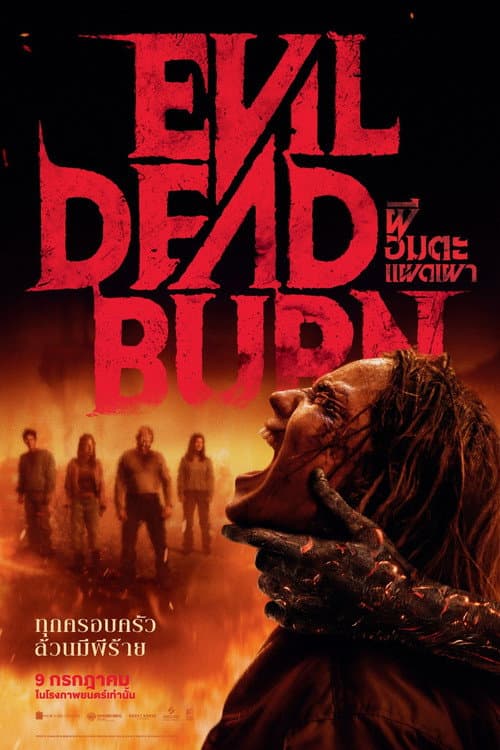 โปสเตอร์ Evil Dead Burn (2026) ผีอมตะแผดเผา